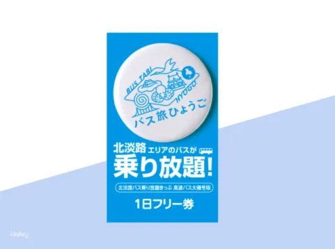 Ride-all-you-can ticket for North-Awaji Bus｜"Oiso" Expressway Bus One-Day Unlimited Pass