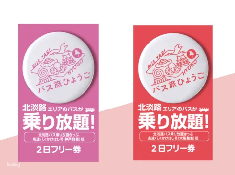 Kita-Awaji Bus Unlimited Ride Ticket: Express Bus Kakehashi Edition 2-Day Free Pass in Hyogo | Japan
