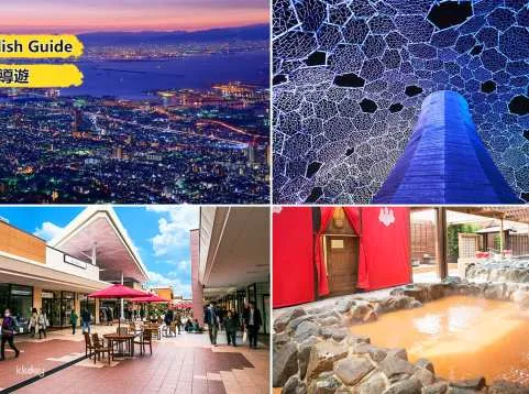 【Guaranteed Departure for 4】Kobe Day Tour from Osaka: Sanda PREMIUM OUTLET, Arima Onsen & Mt. Rokko Night View | Round-trip Accommodation Transfer