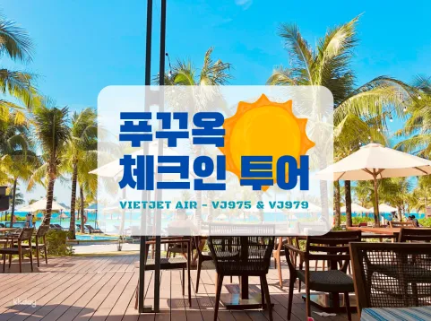 Good Morning Phu Quoc Check-in Tour for VietJet Air Flight VJ975 & VJ979 (Budget & VIP Option Available): Private Car, Visit Dinh Cau Temple, King Kong Mart, MEO Kitchen (메오키친), Optional All-Inclusive Tour with 2 Meals, Free Drink and Massage T...